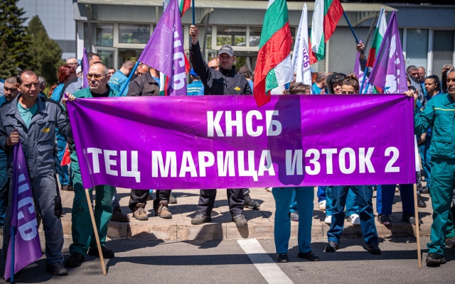 Енергетиците от "ТЕЦ Марица изток 2” подкрепиха  протестиращите в София