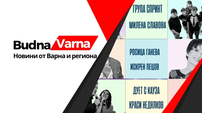 Концерти с кауза: Прекрасна вечер с вас