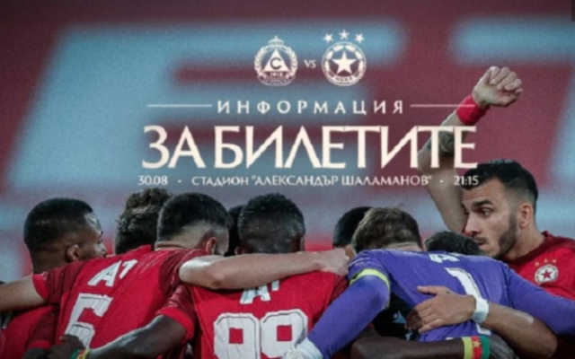 Ясно е с колко ще се бръкнат феновете на ЦСКА, за да гледат мача със Славия