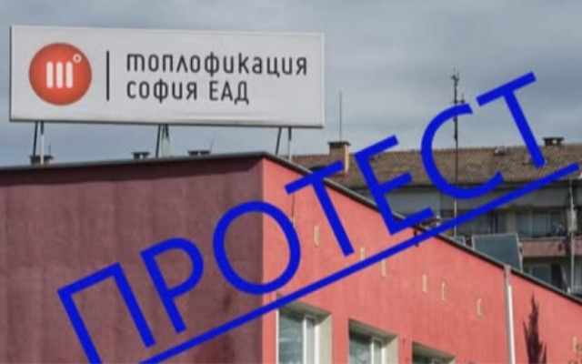 "Дружба 2" и Горубляне - на протест срещу Топлофикация - София