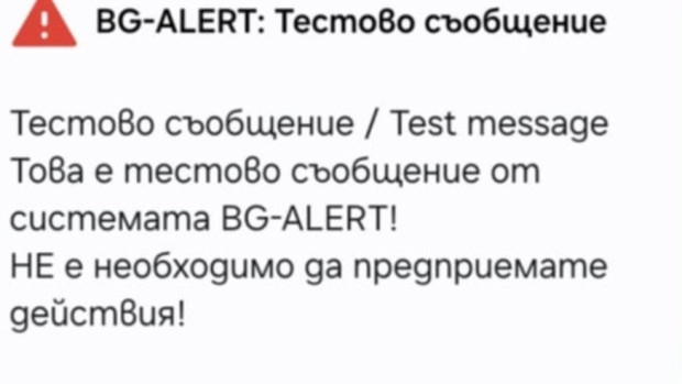 Телефоните пропищяха: Системата BG-ALERT разпространи тестово съобщение в цяла България