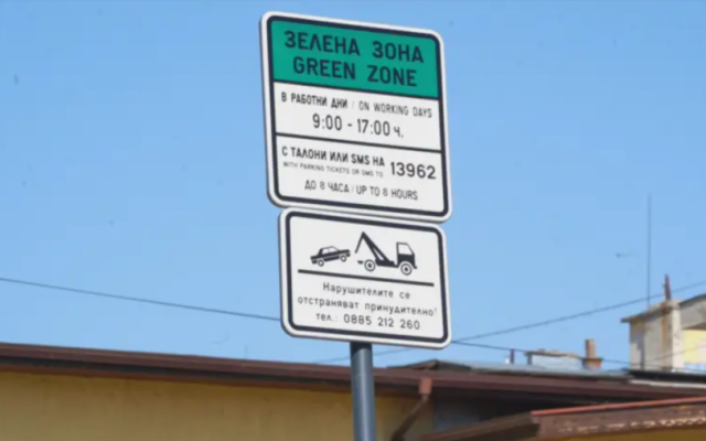 И днес протести срещу разширеното и по-скъпо паркиране в столицата