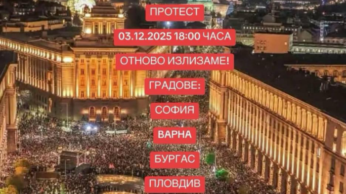 Фалшив протест на 3 декември обикаля Facebook! Такова събитие няма!