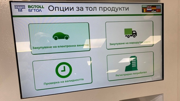 Изтичат над 116 хил. безплатни винетки