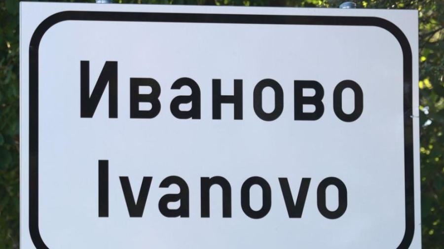 Иваново – селото, в което всички празнуват имен ден