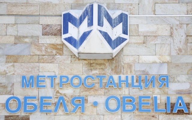 От 19 януари: Спират за половин година метрото между „Сливница“ и „Обеля“
