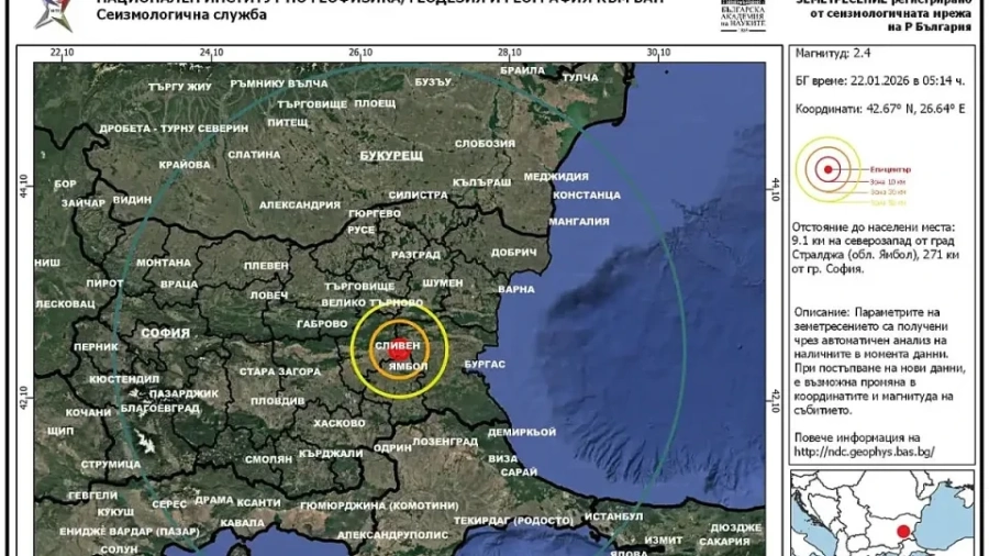 Две земетресения с един епицентър у нас за по-малко от 10 часа