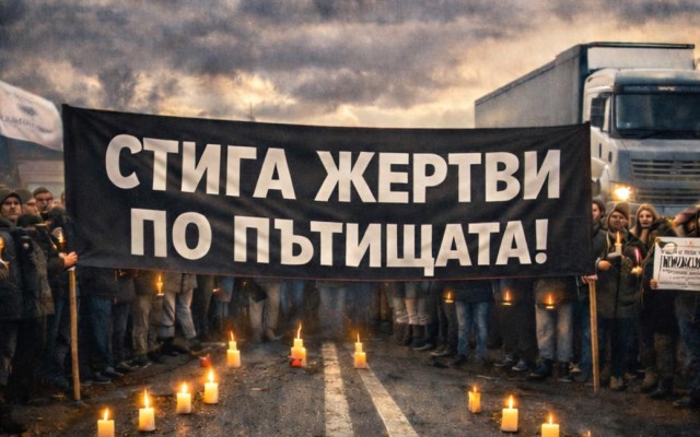 Близки на загинали при катастрофи блокират пътя София - Плевен