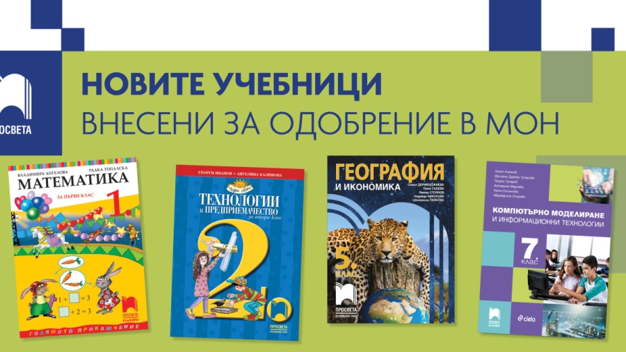 Учебниците вече са с евро