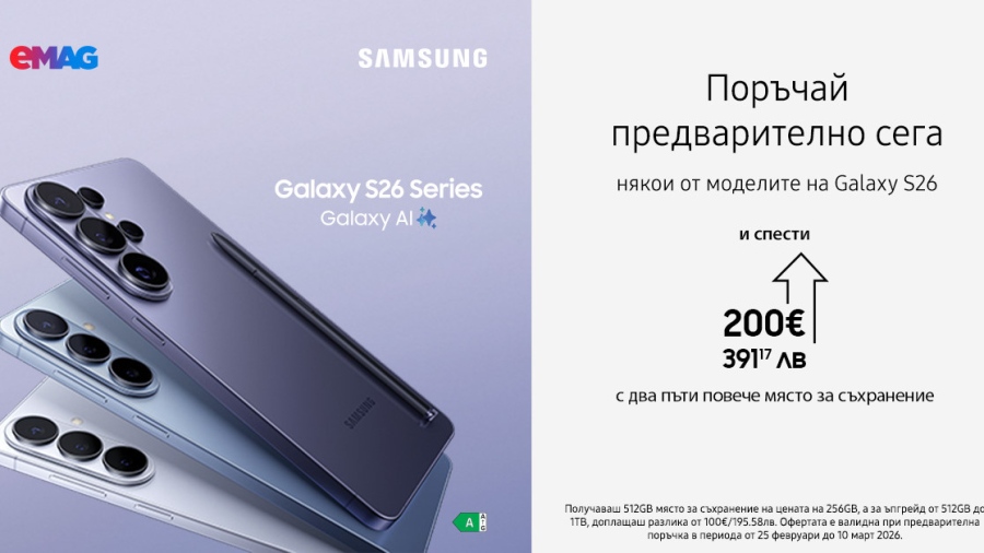Новата серия Samsung Galaxy S26 вече е достъпна за предварителна поръчка в eMAG