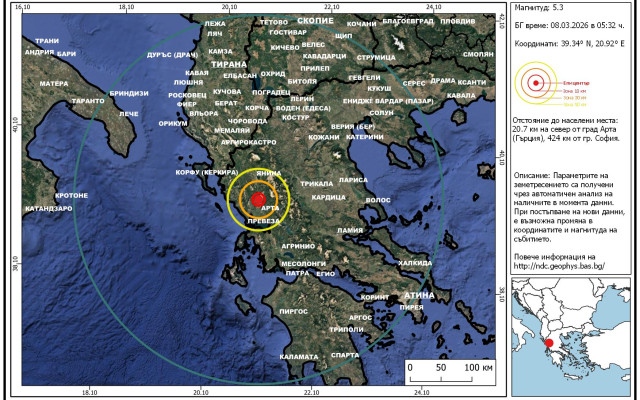 Земетресение от 5,3  разтърси района на Арта  в Гърция