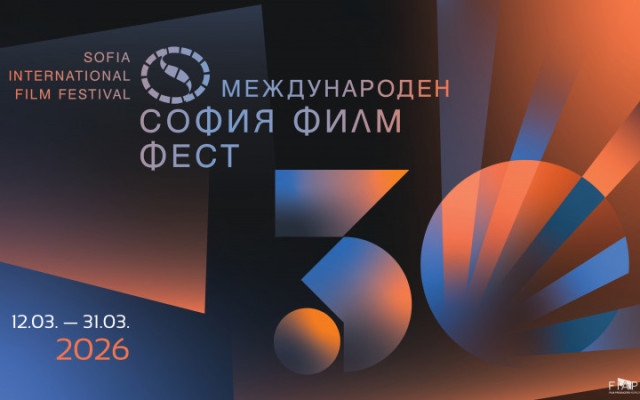 Какво да очакваме от 30-ото издание на "София Филм Фест"?