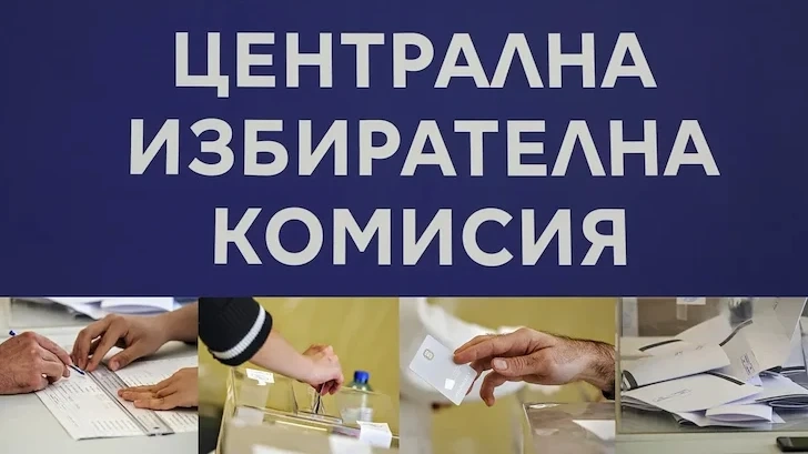 ЦИК тегли номерата на партиите за изборите