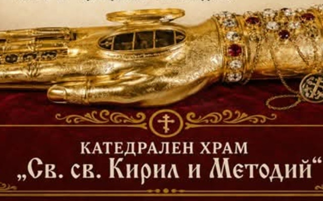 Бургас посреща честната ръка на Свети Георги Победоносец