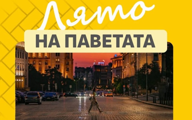 „Лято на паветата“: Без коли по „Цар Освободител“ през уикендите този месец