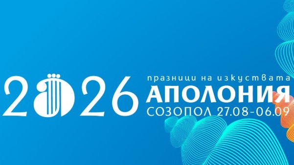 Аполония 2026: Литература на живо и срещи със Захари Карабашлиев, Георги Бърдаров, Рене Карабаш и други