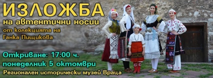 Изложба на автентични носии от колекцията на Ганка Пищикова