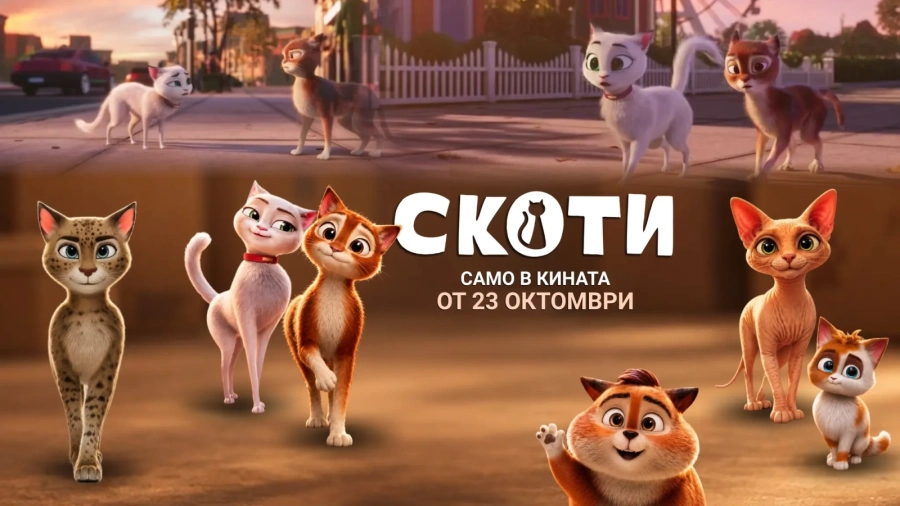 Скоти